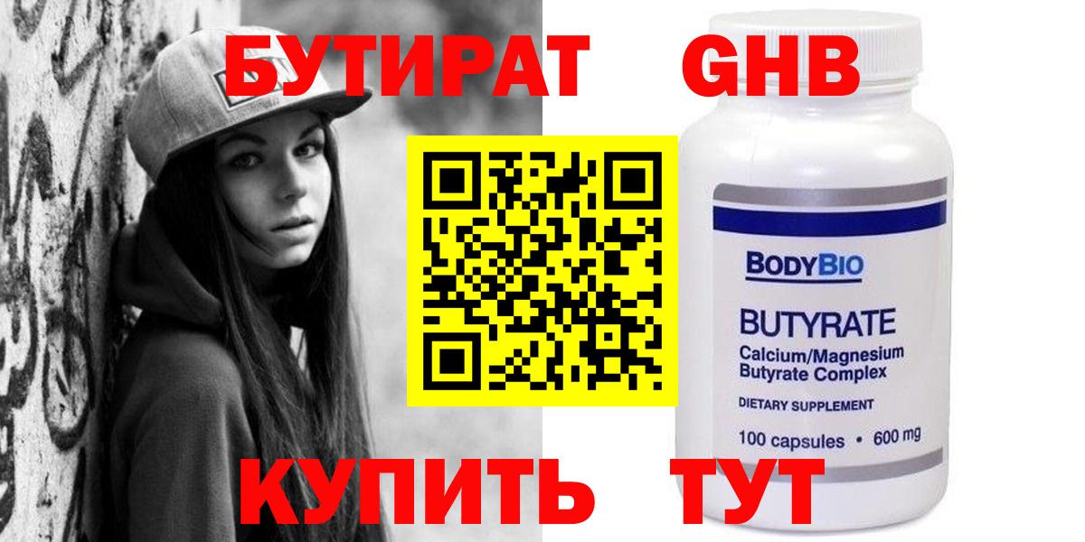 БУТИРАТ BDO 33% Чехов