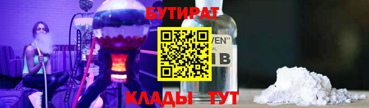 Чехов  Бутират 1.4BDO  Вход с VPN 