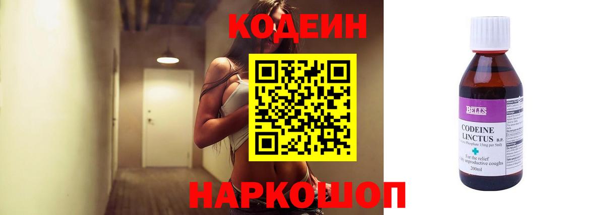Кодеин напиток Lean (лин) Чехов