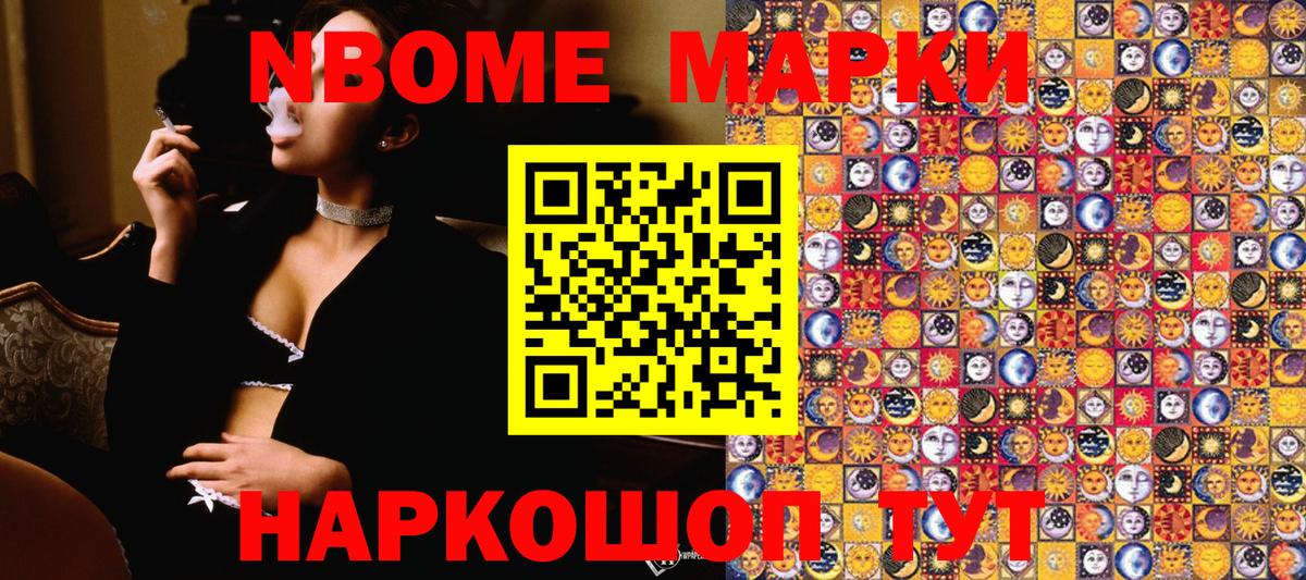 Марки N-bome 1500мкг Чехов