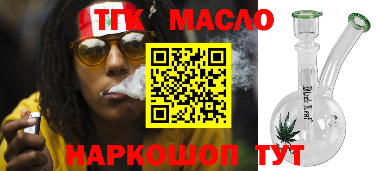 Дистиллят ТГК THC oil Чехов